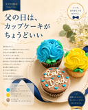 【期間限定】父の日（３個セット）