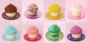公式オンラインオーダーストア – Lola's Cupcakes Tokyo